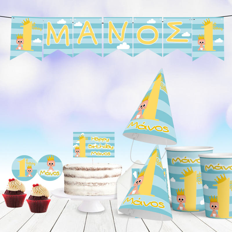 Σετ πάρτυ με όνομα 1st Birthday boy/8 ατόμων