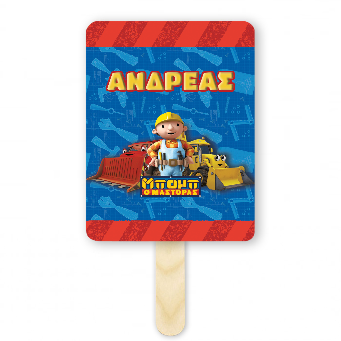 Βεντάλια Χάρτινη με όνομα Μπομπ ο Μάστορας ορθογώνια