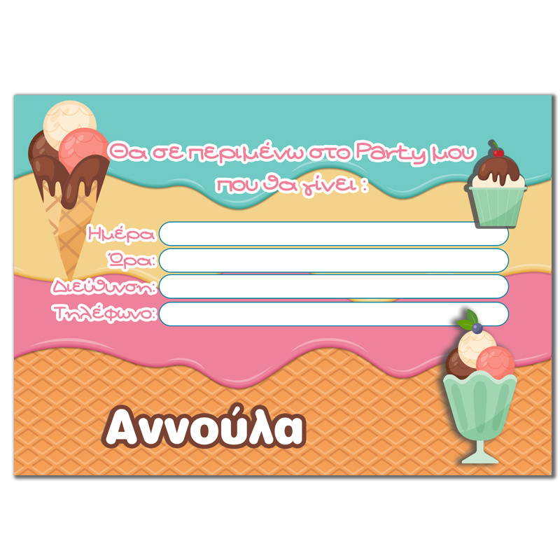 Προσκλήσεις πάρτυ με όνομα Παγωτό/8τμχ