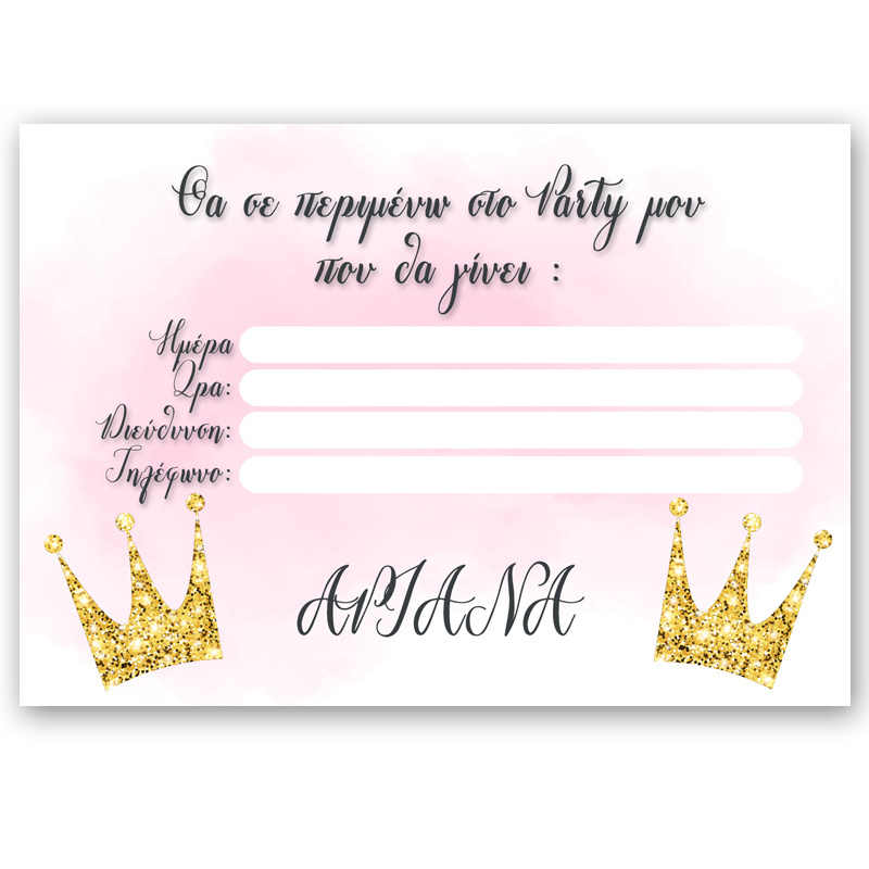 Προσκλήσεις πάρτυ με όνομα Κορώνα / 8τμχ