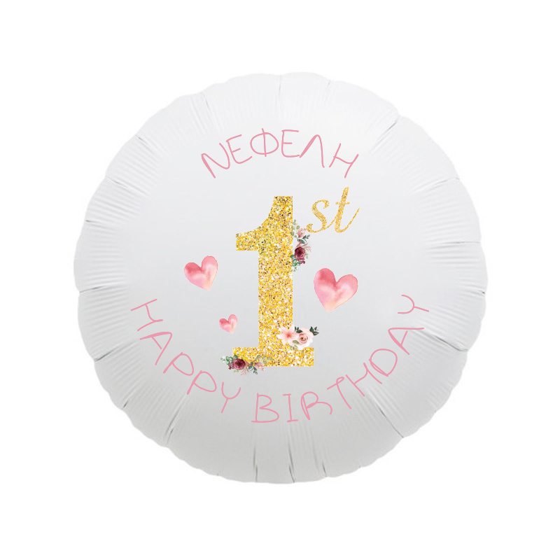 Μπαλόνι Φόιλ 1st Birthday Girl με όνομα / 43cm