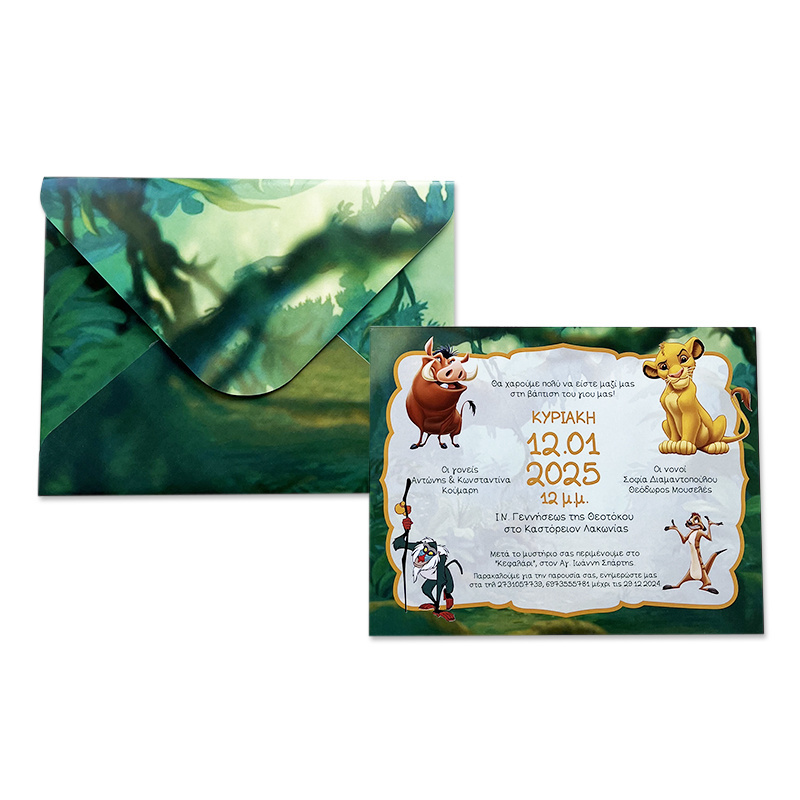 Προσκλητήριο Βάπτισης Lion King με φάκελο - Image 2