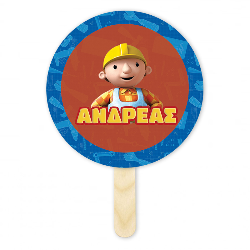 Βεντάλια Χάρτινη με όνομα Μπομπ ο Μάστορας κύκλος