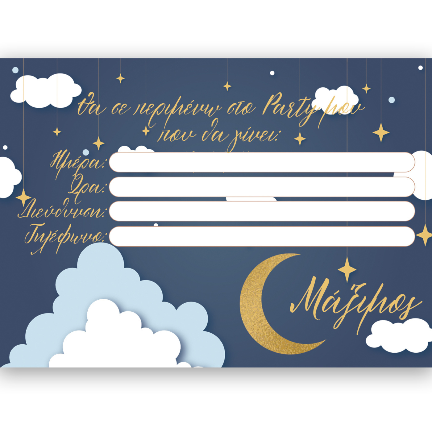 Προσκλήσεις πάρτυ με όνομα Little Star / 8τμχ