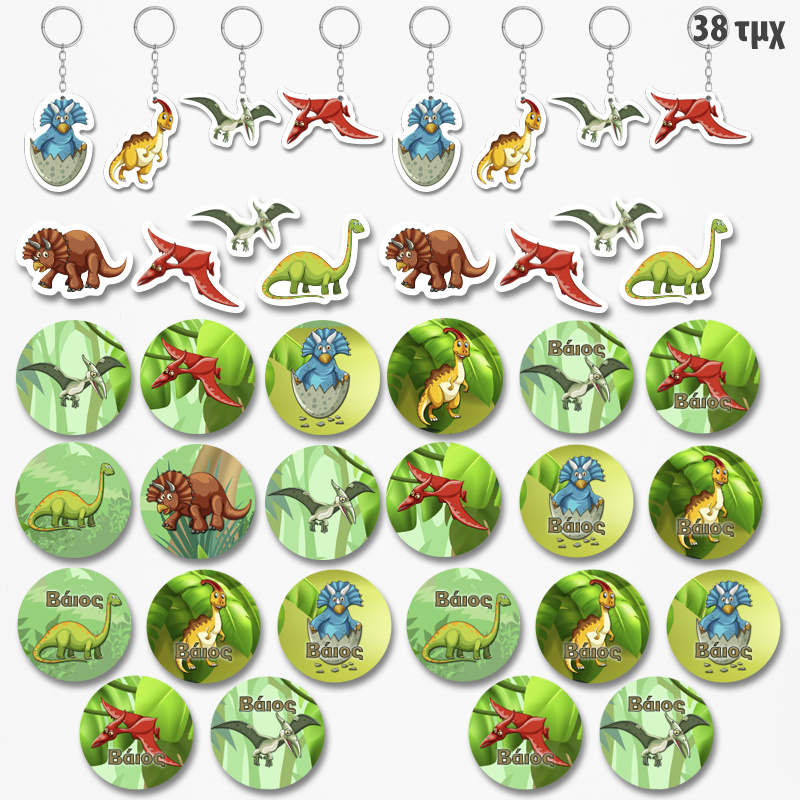 Πακέτο Δωράκια Δεινόσαυροι για πάρτυ 38τμχ