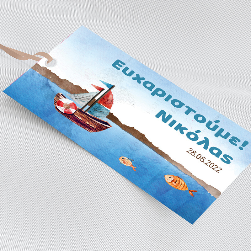 Ετικέτα δώρου χάρτινη με όνομα Ναυτικό / 5τμχ