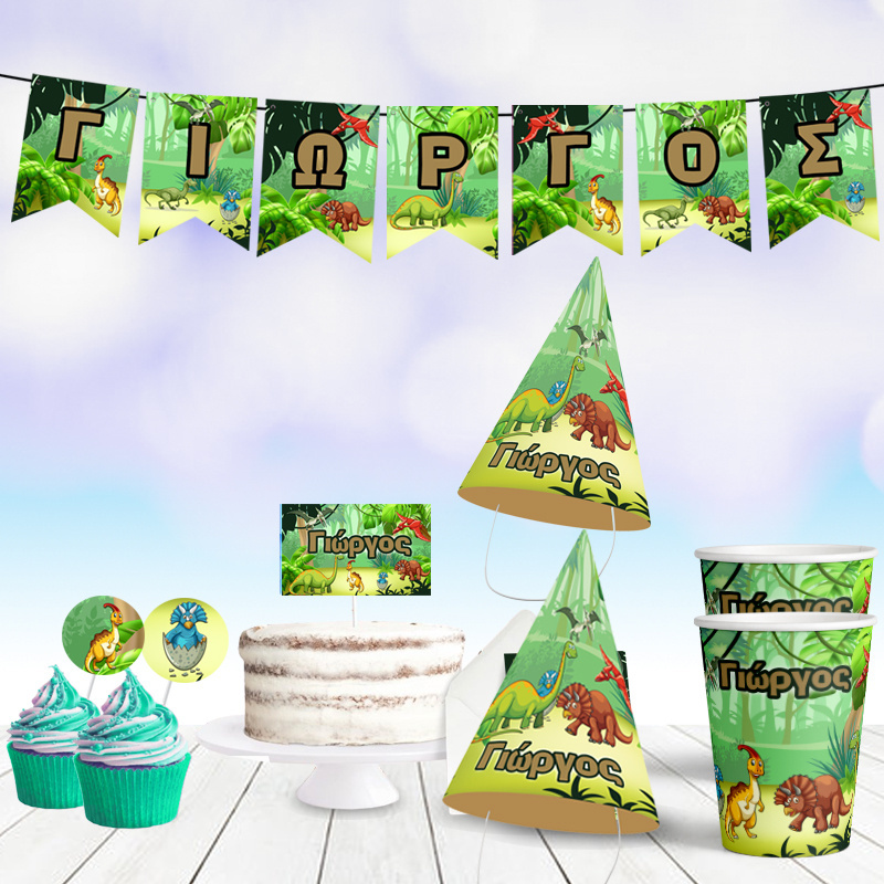 Σετ πάρτυ με όνομα Δεινόσαυροι /8 ατόμων