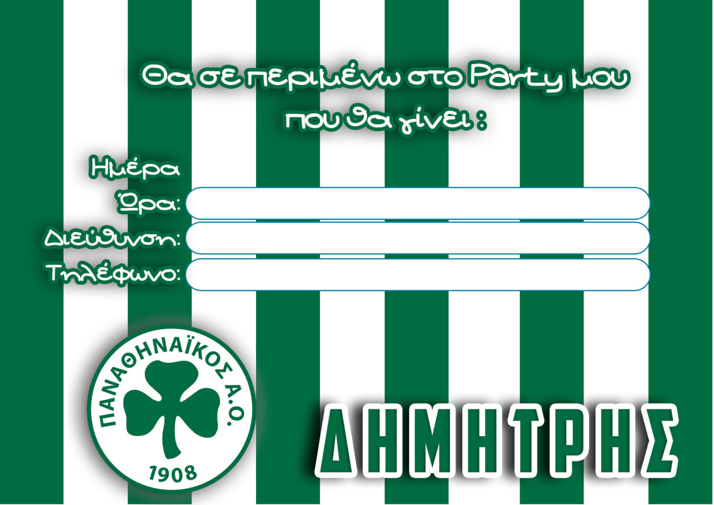 Προσκλήσεις πάρτυ με όνομα Παναθηναϊκός / 8τμχ
