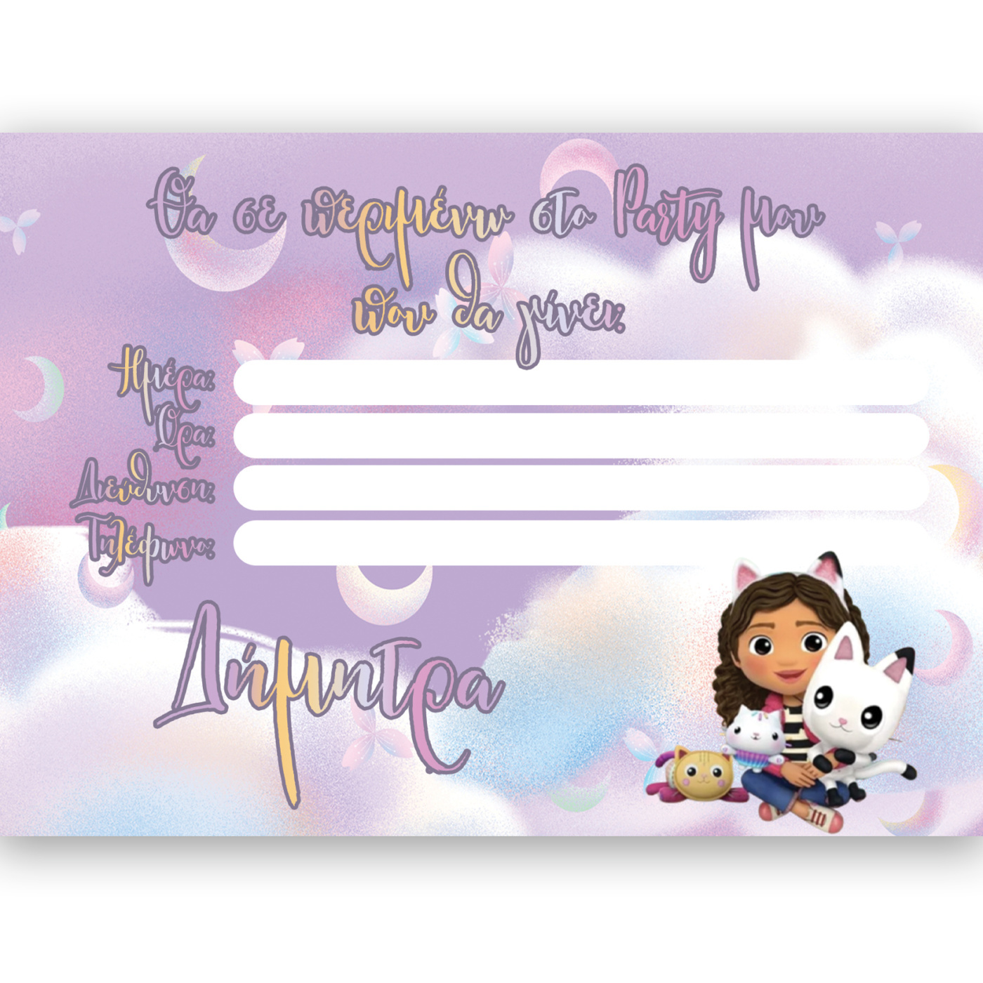 Προσκλήσεις πάρτυ με όνομα Gabby's Dollhouse / 8τμχ