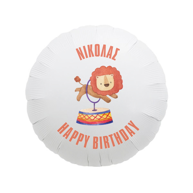 Μπαλόνι Φόιλ Τσίρκο 17″ με όνομα / 43cm