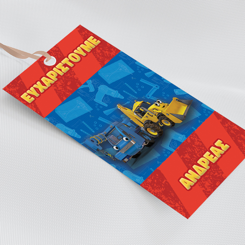 Ετικέτα δώρου χάρτινη με όνομα Μπομπ ο Μάστορας / 5τμχ