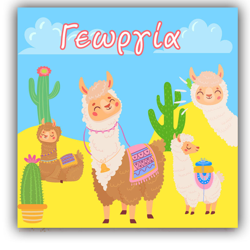 Σουβέρ χάρτινο Λάμα / 8τμχ