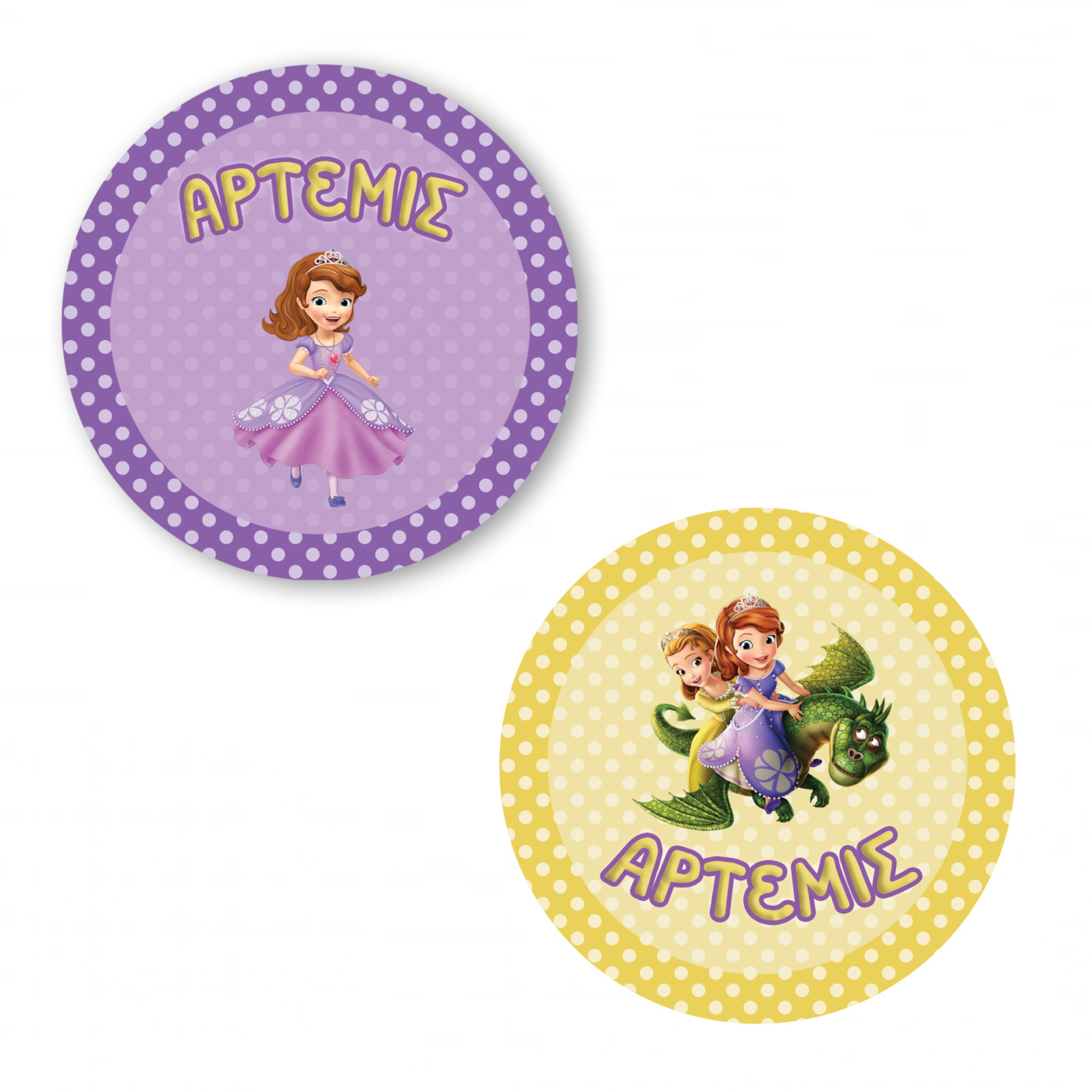 Αυτοκόλλητα με όνομα Πριγκίπισσα Σοφία / 2τμχ