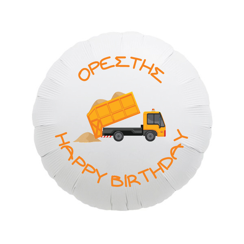 Μπαλόνι Φόιλ Εργοτάξιο17″ με όνομα / 43cm