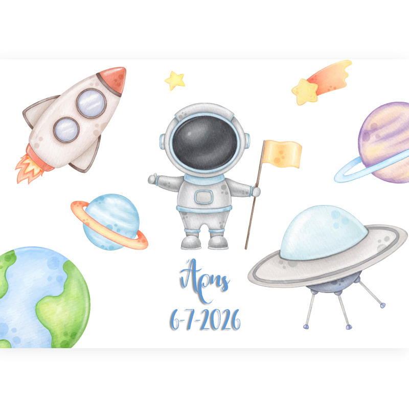 Σουπλά χάρτινο με όνομα Αστροναύτης / Α4(21cm*29,7cm)