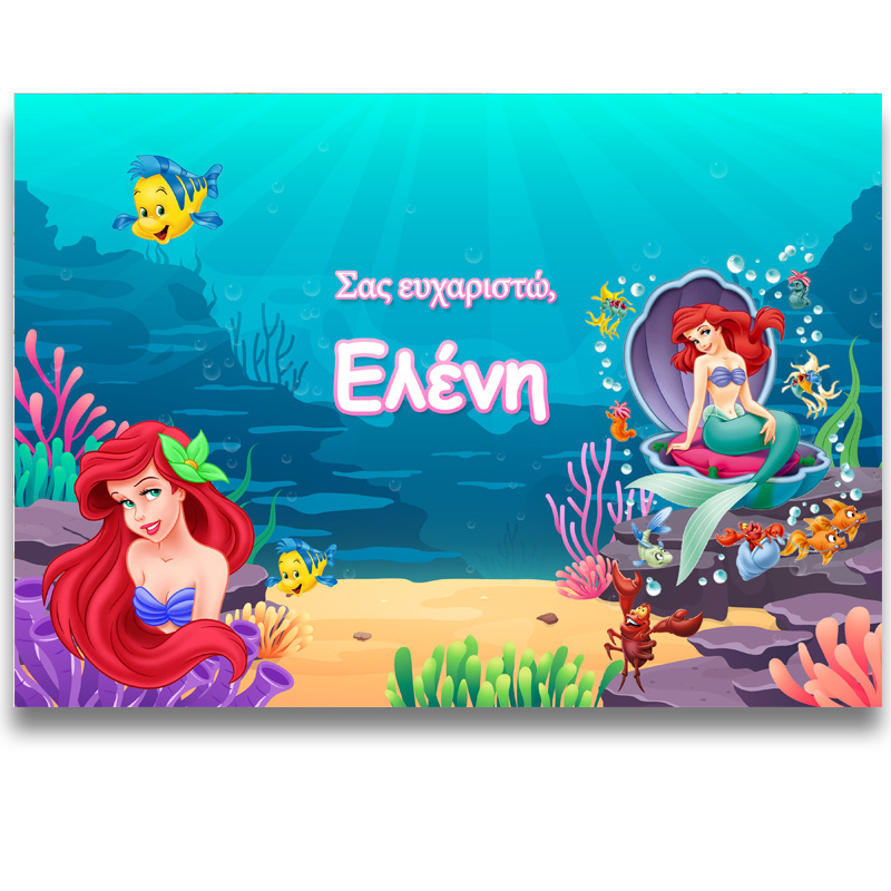 Σουπλά χάρτινο με όνομα Ariel / Α4 (21cm*29,7cm)