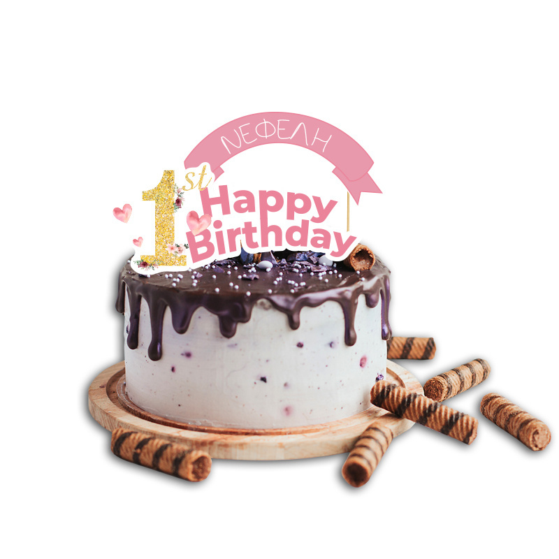 Topper Τούρτας 1st Birthday Girl με όνομα