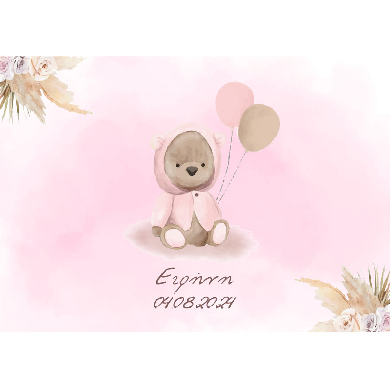 Σουπλά χάρτινο με όνομα Αρκουδάκι για Κορίτσι / Α4(21cm*29,7cm)