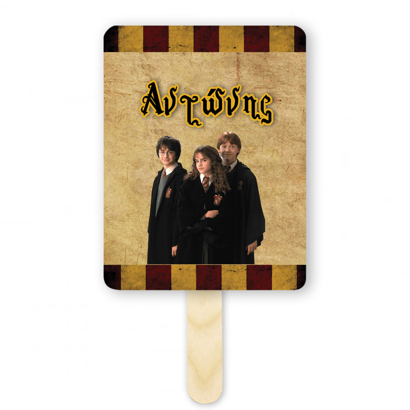 Βεντάλια Χάρτινη με όνομα Harry Potter ορθογώνια