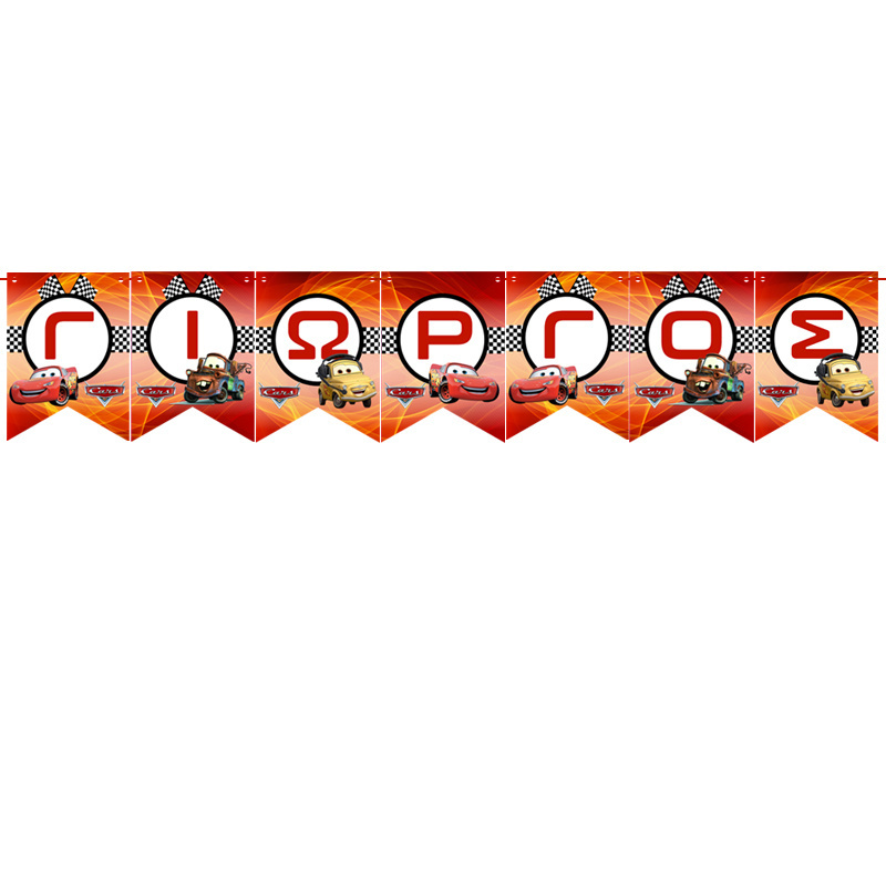 Σημαιάκια με όνομα McQueen