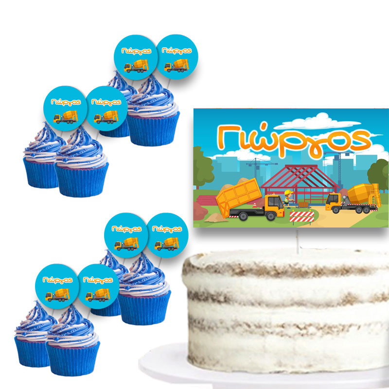 Διακόσμηση τούρτας Εργοτάξιο & cupcake toppers