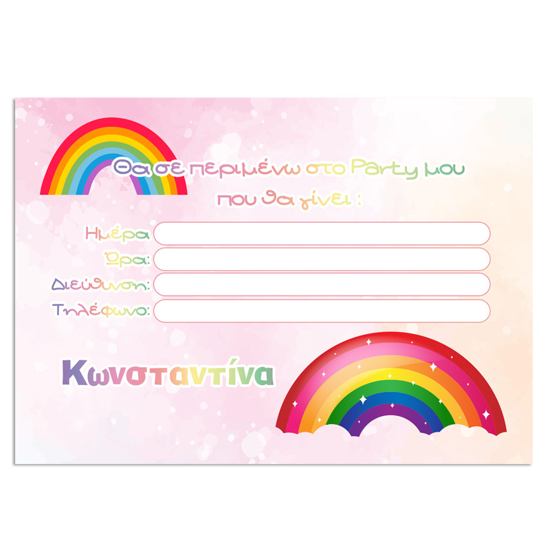 Προσκλήσεις πάρτυ με όνομα Rainbow Dream / 8τμχ