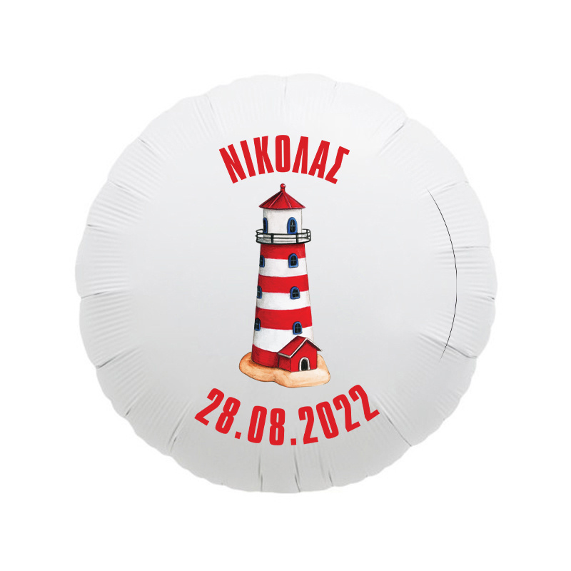 Foil Μπαλόνι για Βάπτιση Ναυτικό με όνομα/43cm