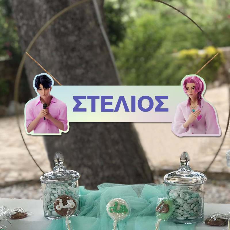 Ξύλινο διακοσμητικό Saja Boys με όνομα/ 35cm*15cm