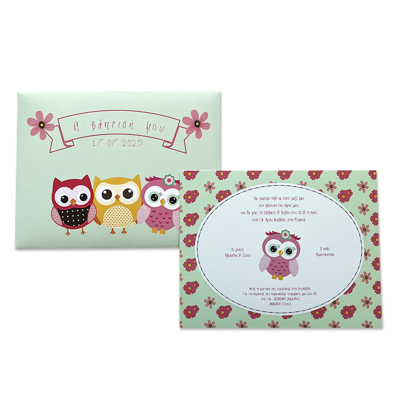 Προσκλητήριο Βάπτισης Κουκουβάγια με φάκελο