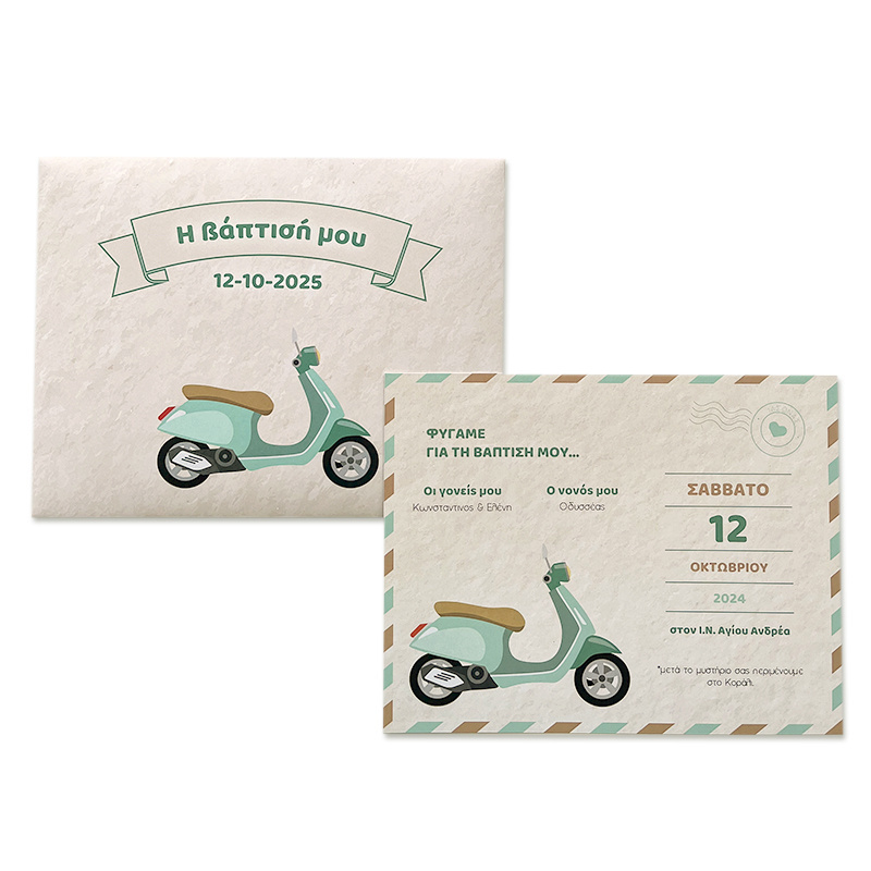 Προσκλητήριο Βάπτισης Βέσπα με φάκελο
