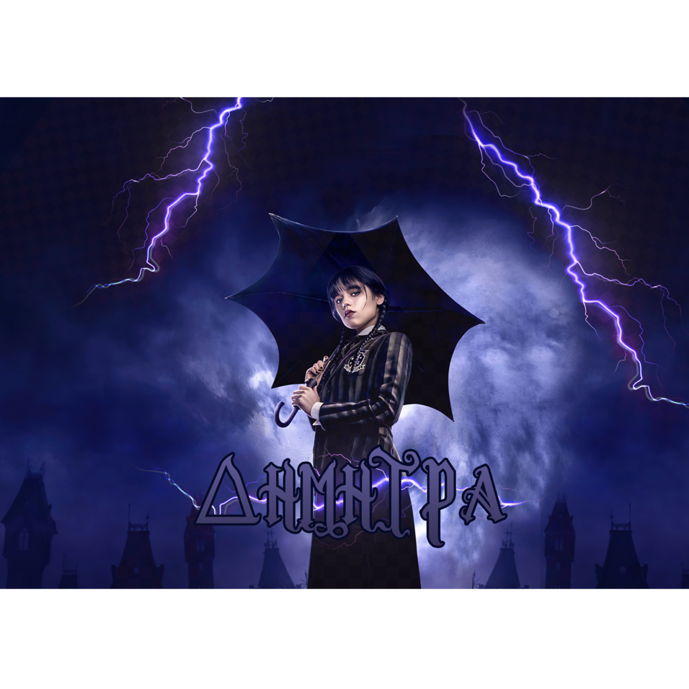 Σουπλά χάρτινο με όνομα Wednesday / Α3 (29.7cm * 42cm)