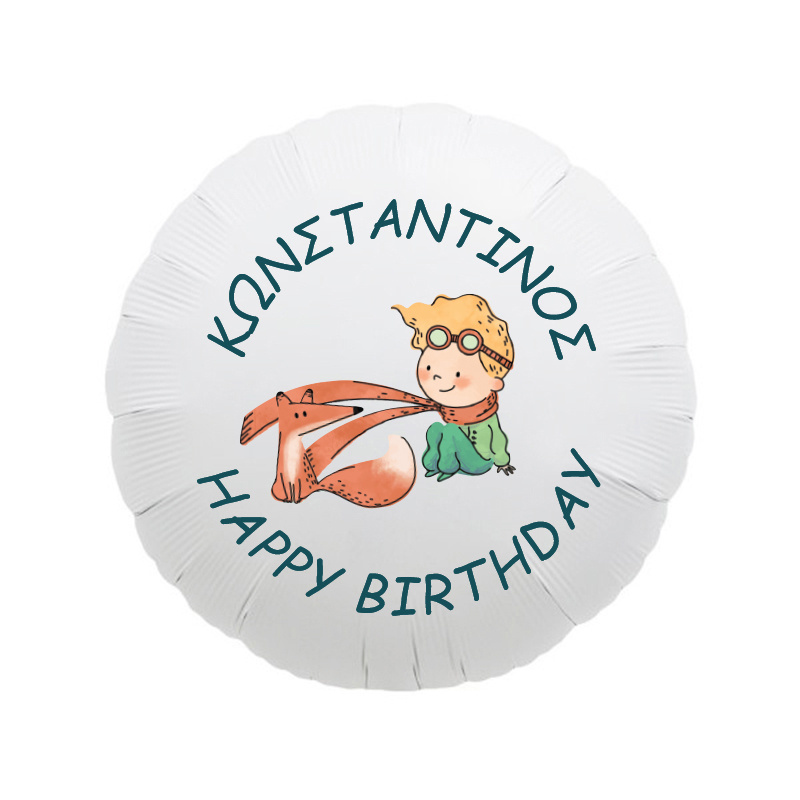 Μπαλόνι Φόιλ Ο Μικρός Πρίγκιπας με όνομα στρογγυλό / 43cm