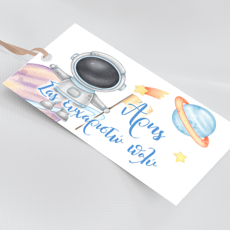 Ετικέτα δώρου χάρτινη με όνομα Αστροναύτης / 5τμχ