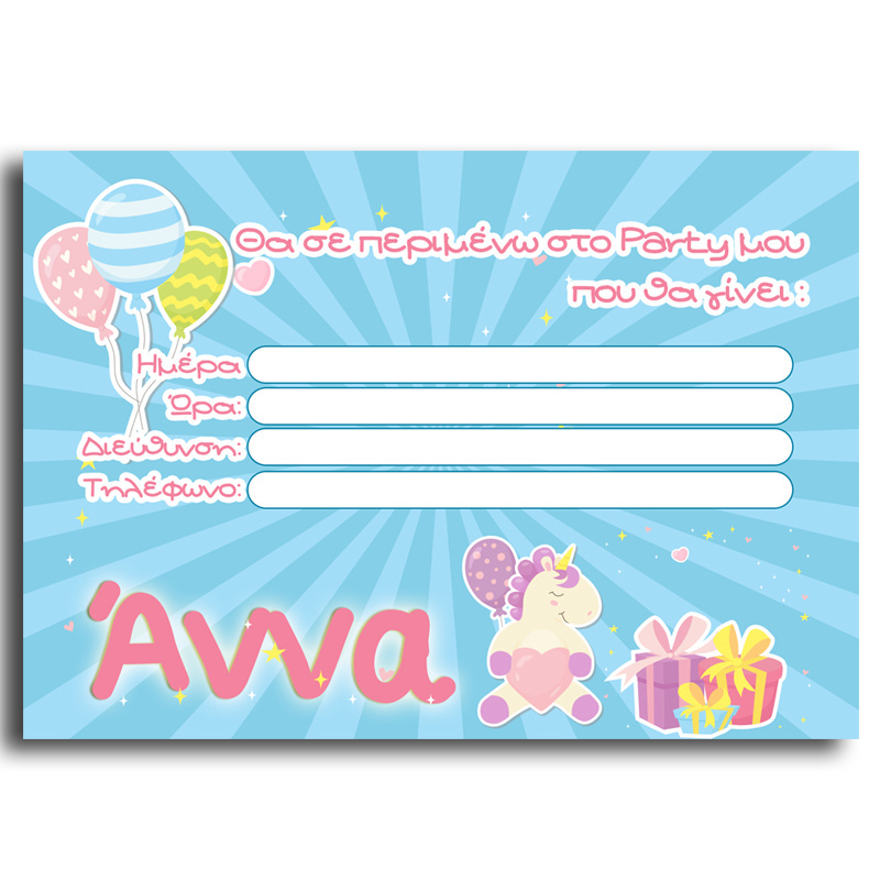 Προσκλήσεις πάρτυ με όνομα Baby Unicorn/8τμχ