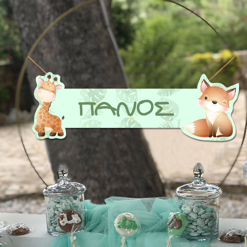 Ξύλινο διακοσμητικό Ζωάκια ζούγκλας με όνομα/ 35cm*15cm