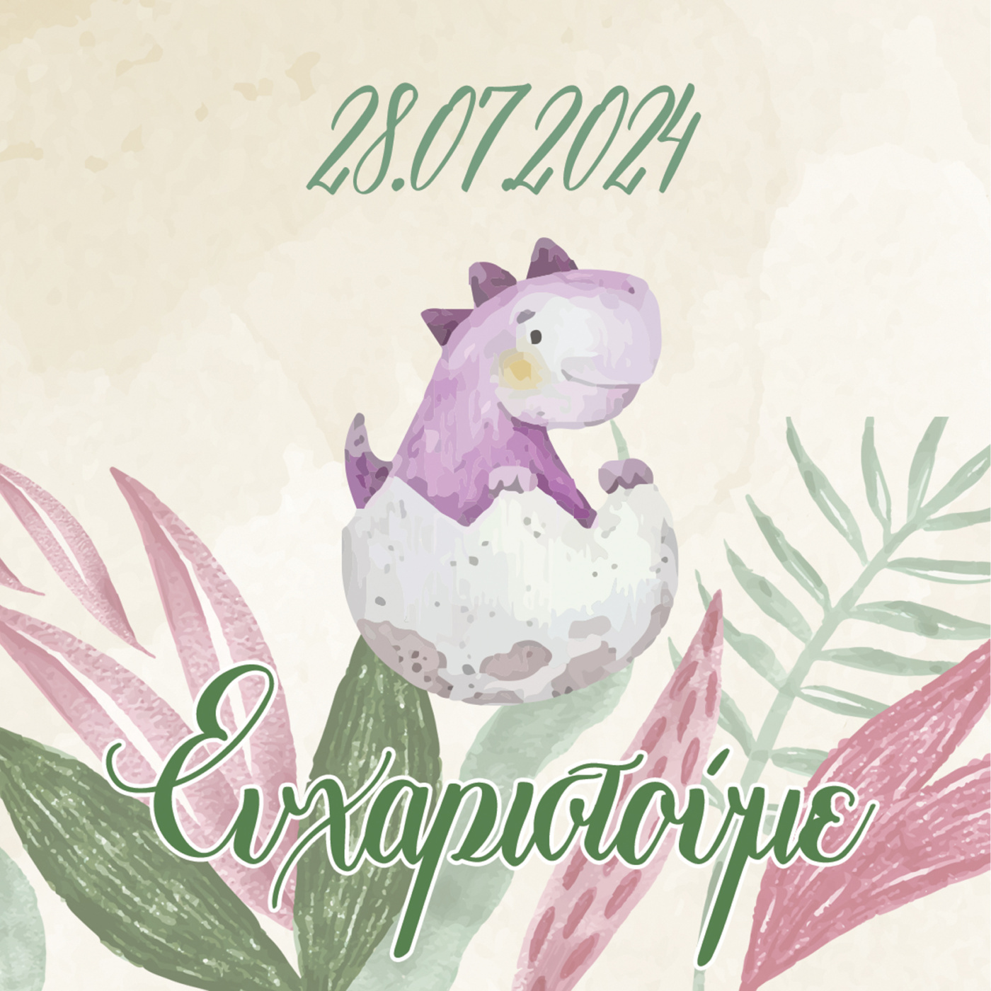 Σουβέρ χάρτινο Baby Dino / 8τμχ