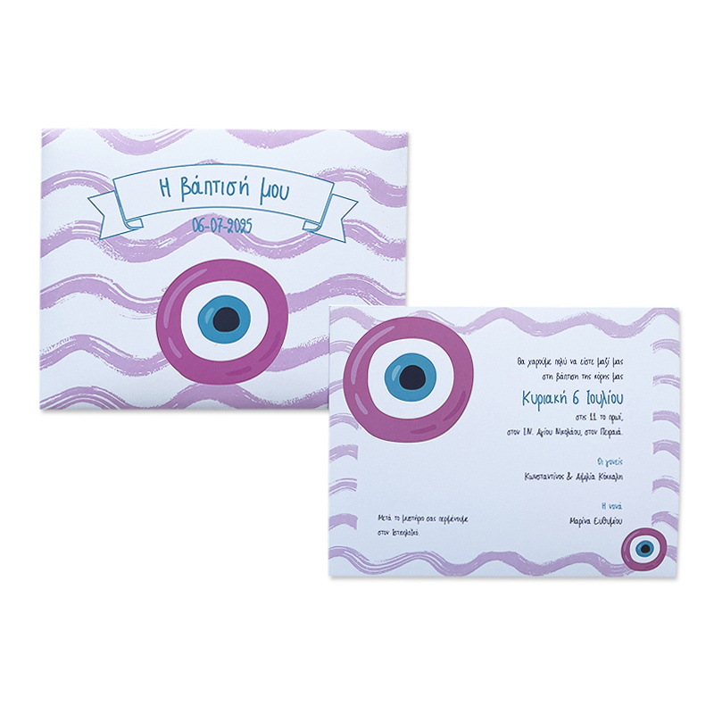 Προσκλητήριο Βάπτισης Μάτι για Κορίτσι με φάκελο