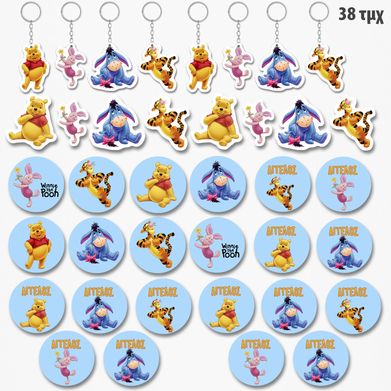 Πακέτο Δωράκια Winnie για πάρτυ 38τμχ