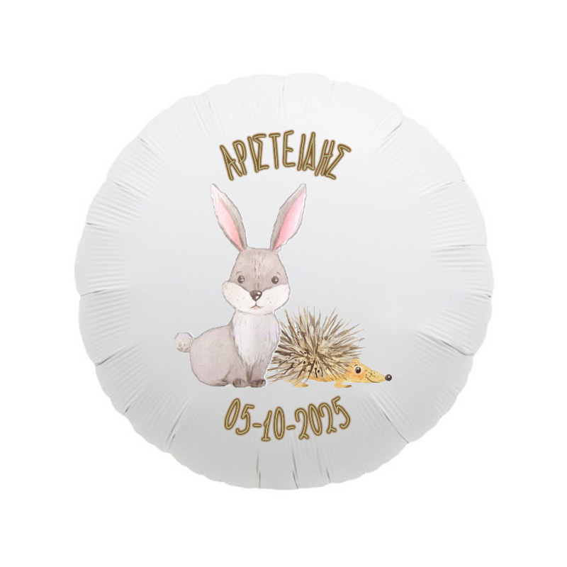 Μπαλόνι Βάπτισης Ζώα Δάσους με όνομα/43cm