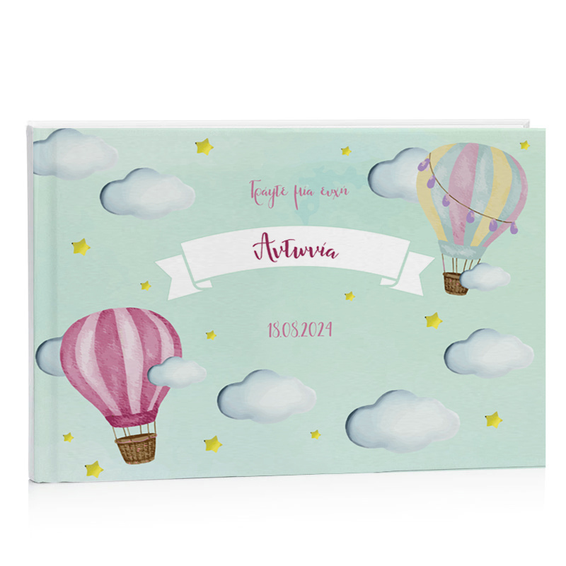 Βιβλίο Ευχών Βάπτισης Αερόστατο