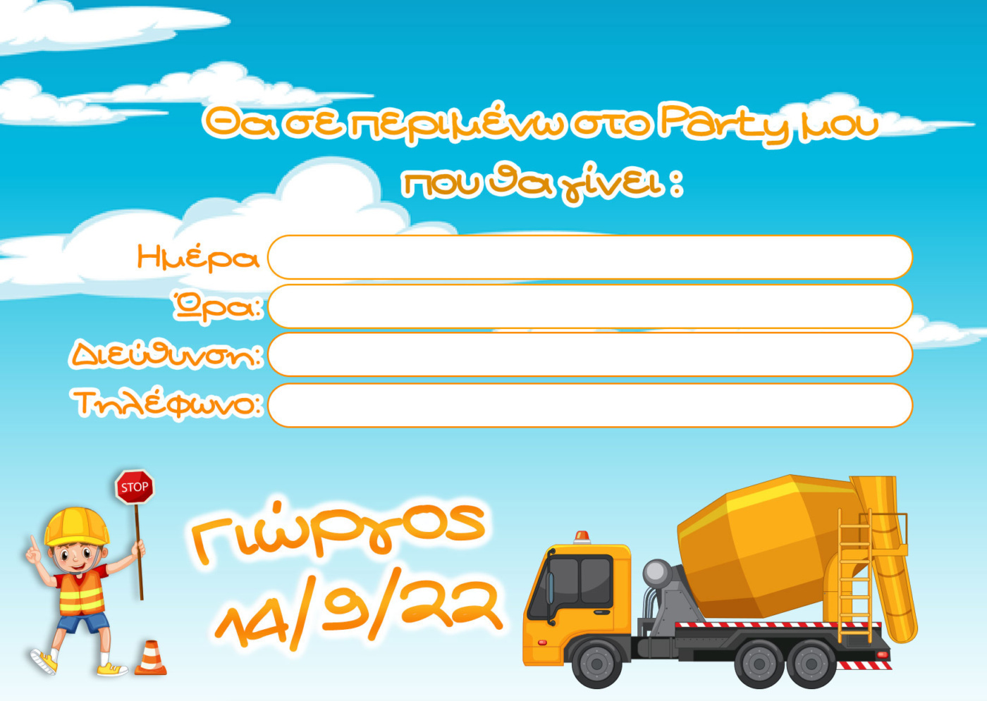 Προσκλήσεις πάρτυ με όνομα Εργοτάξιο / 8τμχ