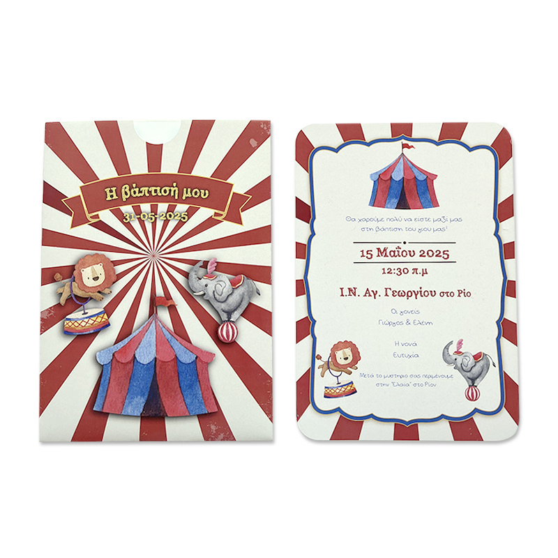 Προσκλητήριο Βάπτισης Τσίρκο με φάκελο συρταρωτό