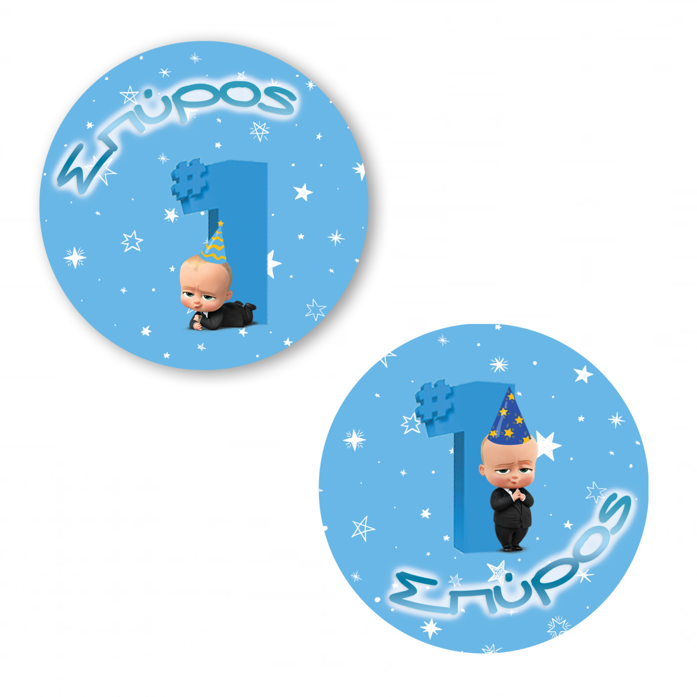 Αυτοκόλλητα με όνομα Baby Boss 1st / 2τμχ