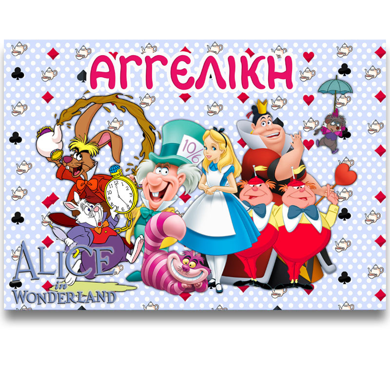 Σουπλά χάρτινο με όνομα Αλίκη στη χώρα των θαυμάτων / Α4 (21cm*29,7cm)