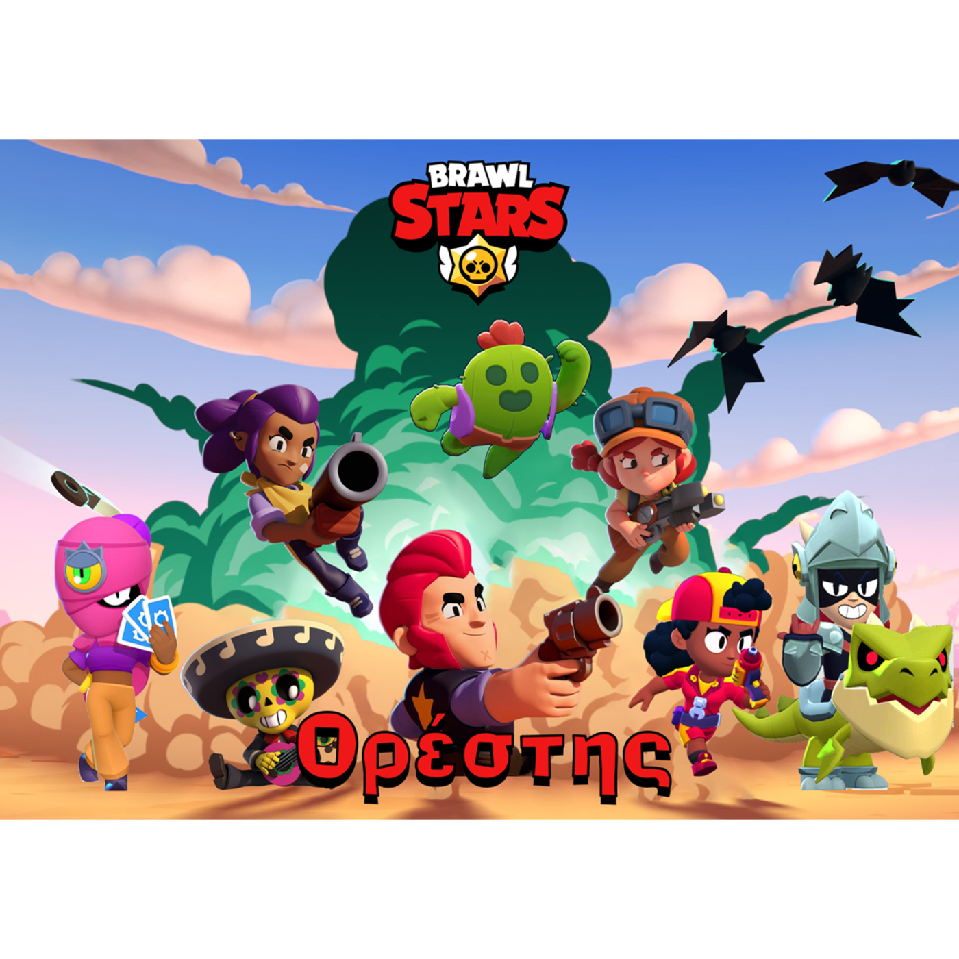 Σουπλά χάρτινο με όνομα Brawl Stars / Α4(21cm*29,7cm)
