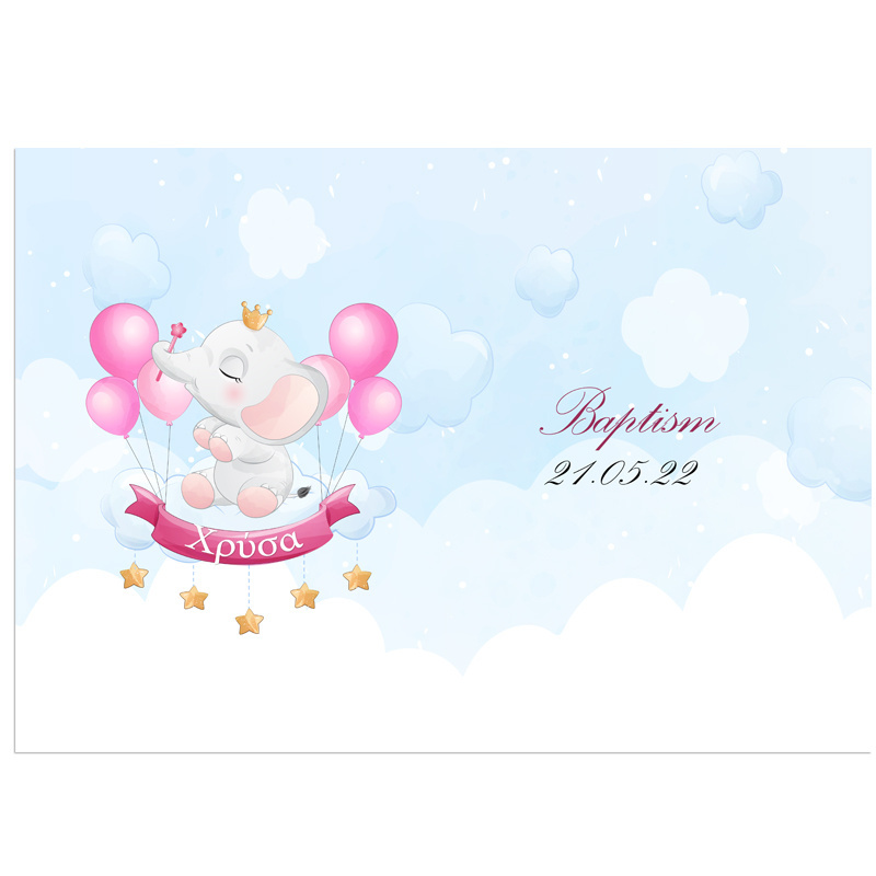 Σουπλά χάρτινο με όνομα Ελεφαντάκι retro / Α3(29.7cm * 42cm)