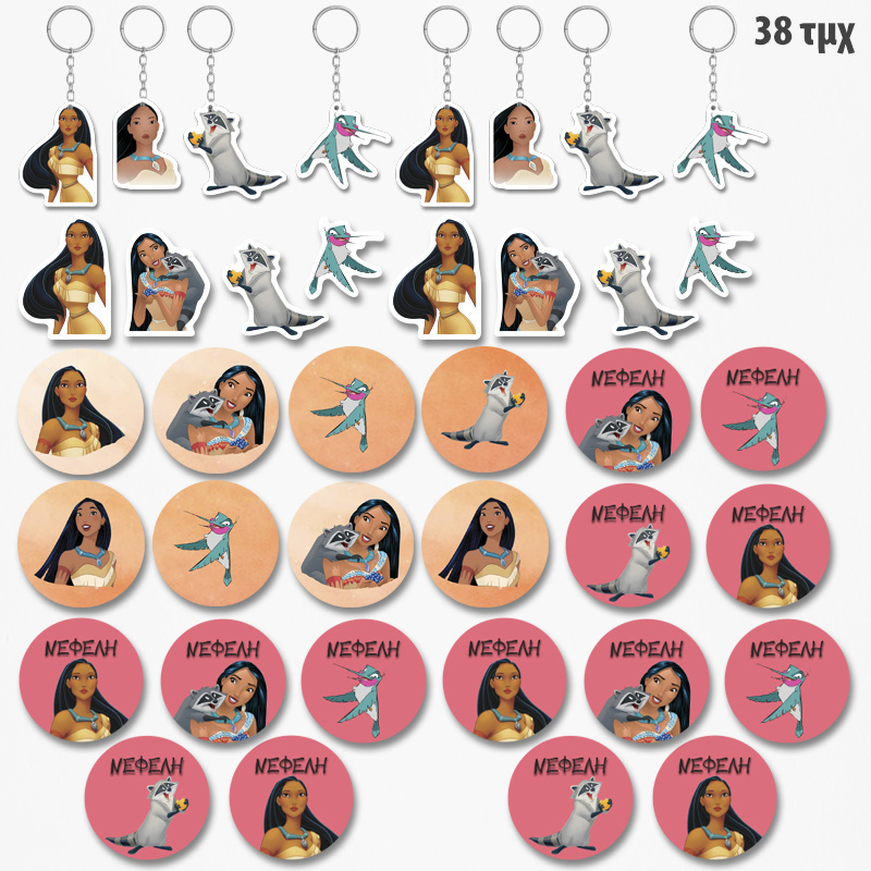 Πακέτο Δωράκια Pocachontas για πάρτυ 38τμχ