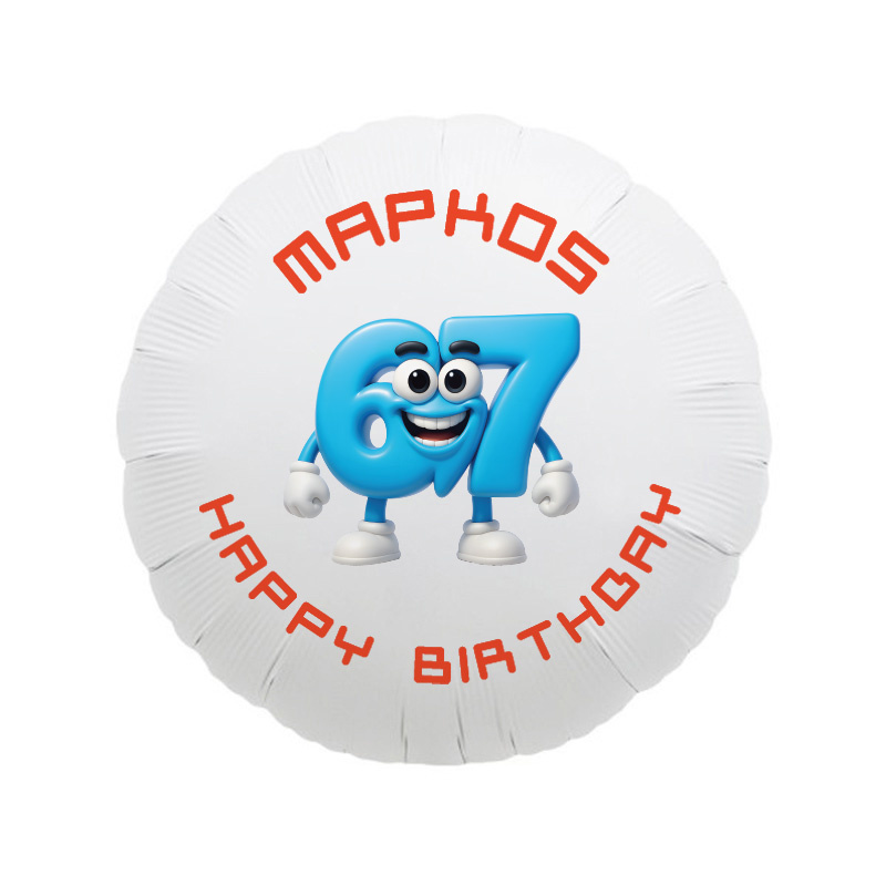 Φόιλ Μπαλόνι 67 & Brainrot με όνομα / 43cm