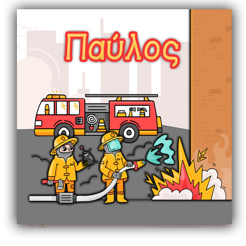 Σουβέρ χάρτινο Πυροσβεστική / 8τμχ (9*9cm)