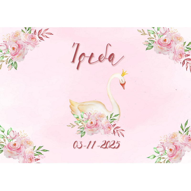 Σουπλά χάρτινο με όνομα Κύκνος / Α4(21cm*29,7cm)